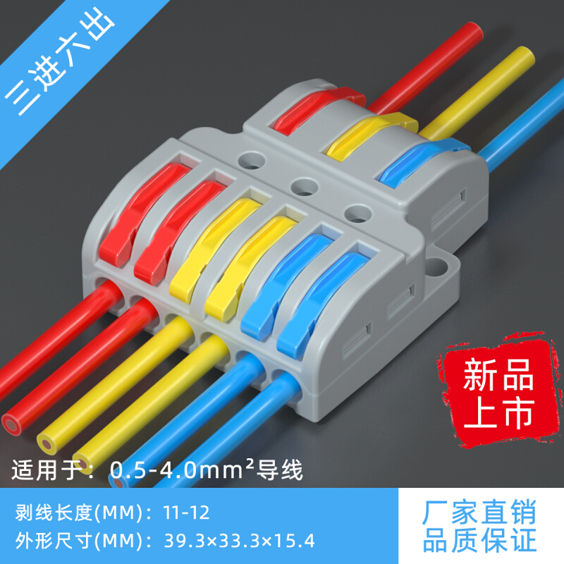 电线分线器快速接头接线端子对接电路连接并线神器可固定三进六出