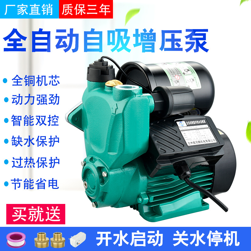 自来水增压泵家用全自动自吸泵220V加压泵小型热水器抽水泵吸水泵