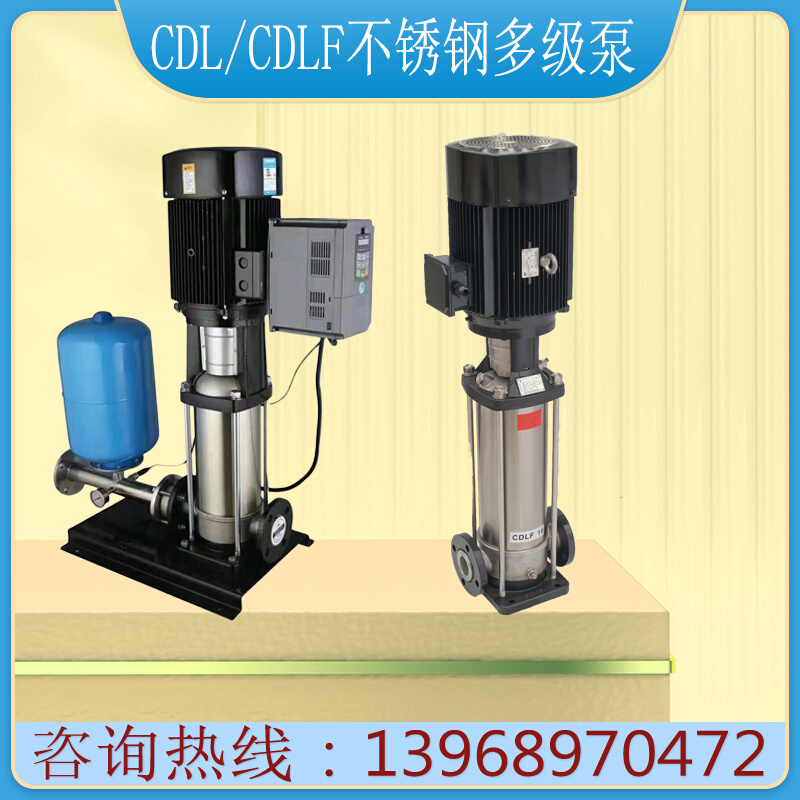50QDL/CDLF12/16/20-不锈钢多级循环增压泵变频恒压供水管道泵