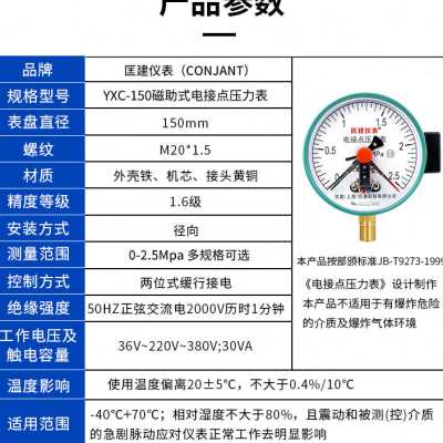 匡建仪表YXC150磁助式电接点压力表气压水压表径向M2015025m
