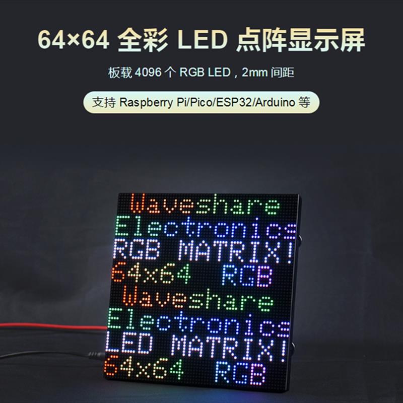 RGB-Matrix-P2-64x64全彩LED点阵2mm间距显示屏64×64亮度可