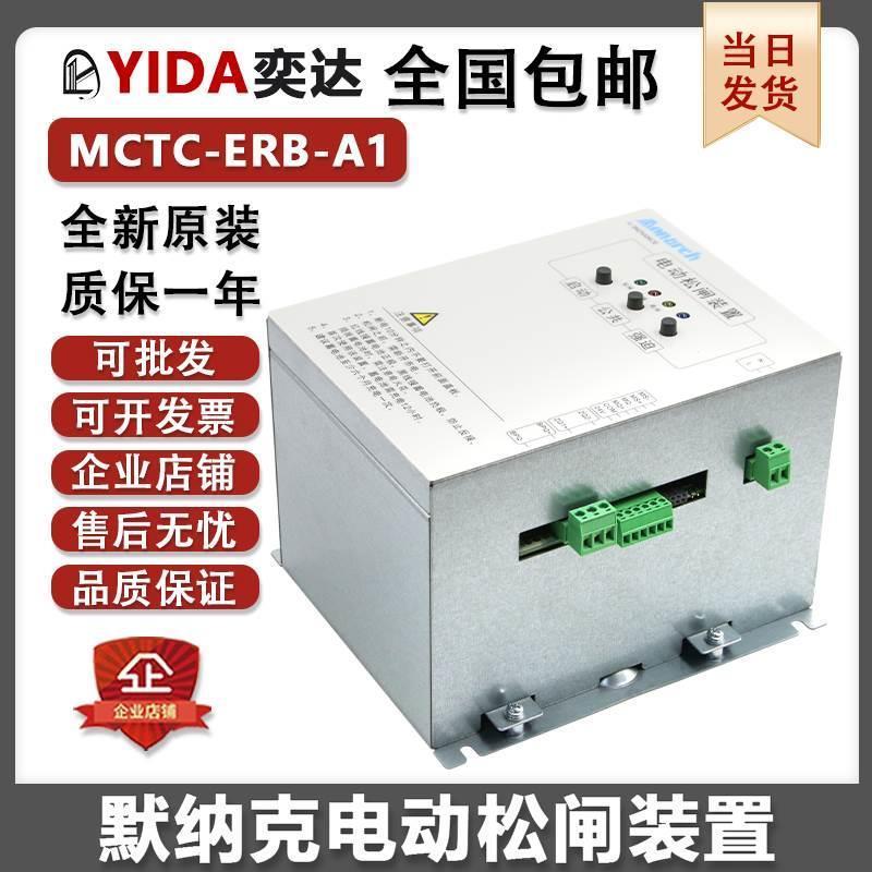 汇川默纳克电动松闸装置MCTC-ERB-A1 DC110V电梯启动断电蓄电保护
