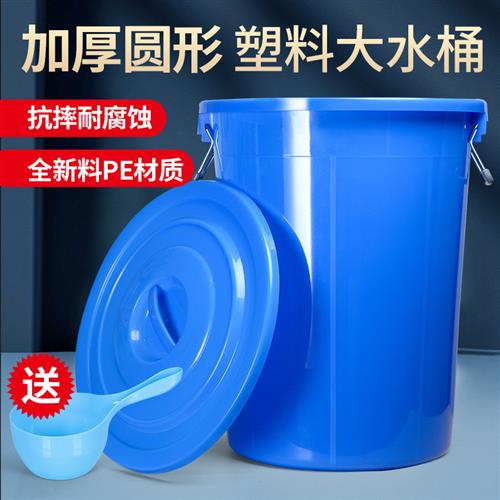 加厚塑料桶大水桶家用储水桶带盖大号圆形无盖铁柄大桶收纳桶商用