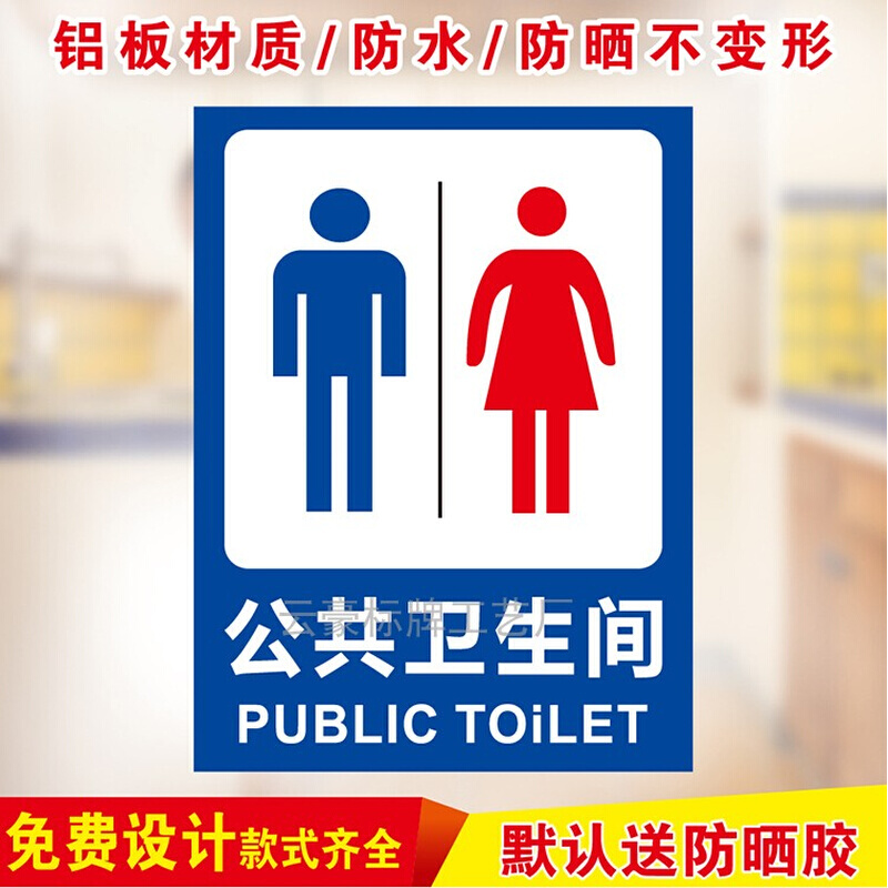 新品公共卫生间厕所标牌卫生间指示牌男女洗手间标示铝板反光标识