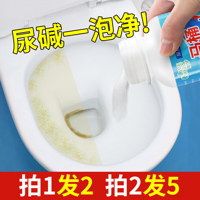 尿碱溶解剂马桶去黄去渍除尿垢洁厕神器洗厕所除臭强力去异味留香