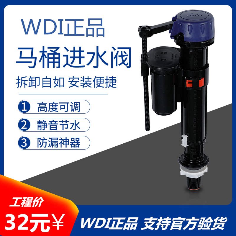 WDI马桶配件进水阀抽水坐便器水箱上水通用水双按老式进水阀
