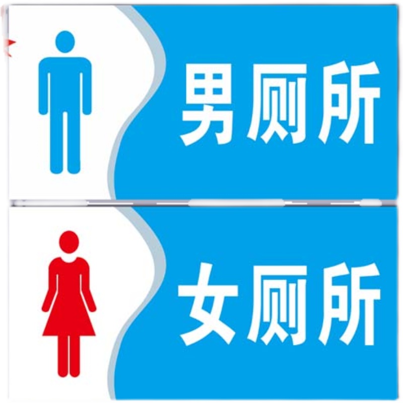 速发男女洗手间厕所铝板反光标牌标识卫生间指示牌铝板反光标志牌