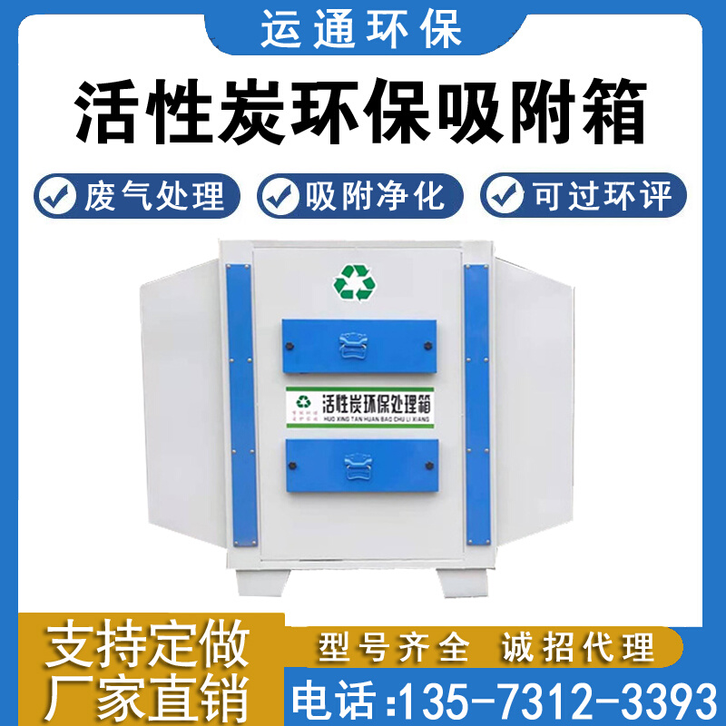 活性炭吸附箱环保箱二级处理设备废气过滤箱工业漆雾处理环保设备