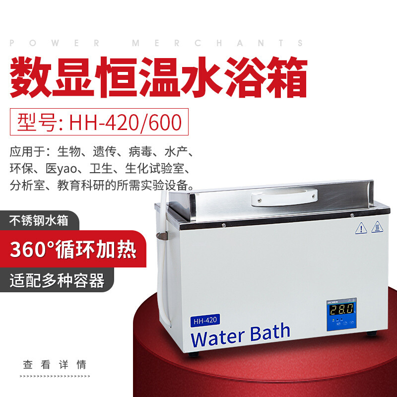 。水浴锅实验室恒温数显单双四六孔HH-2 HH-4水浴箱水槽HH-420
