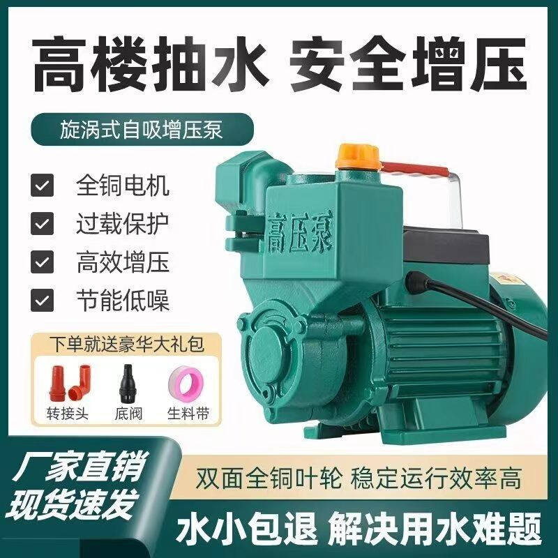 家用自吸泵增压水井抽水全自动全屋管道循环加压220v高压泵抽水机
