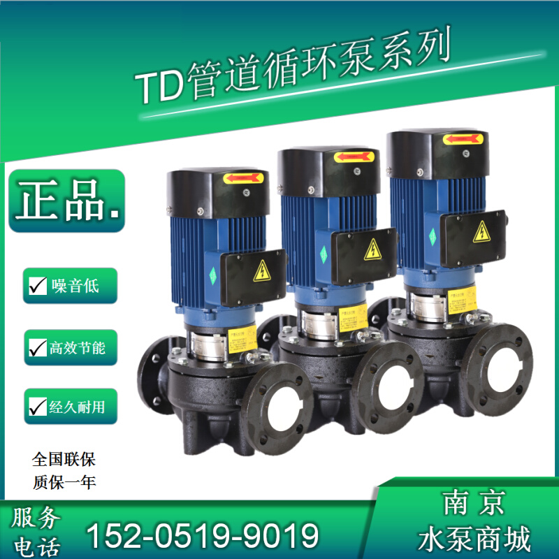 南方TD水泵立式管道泵循环泵增压泵TD40-16/20/21/26/30/36/48G/2