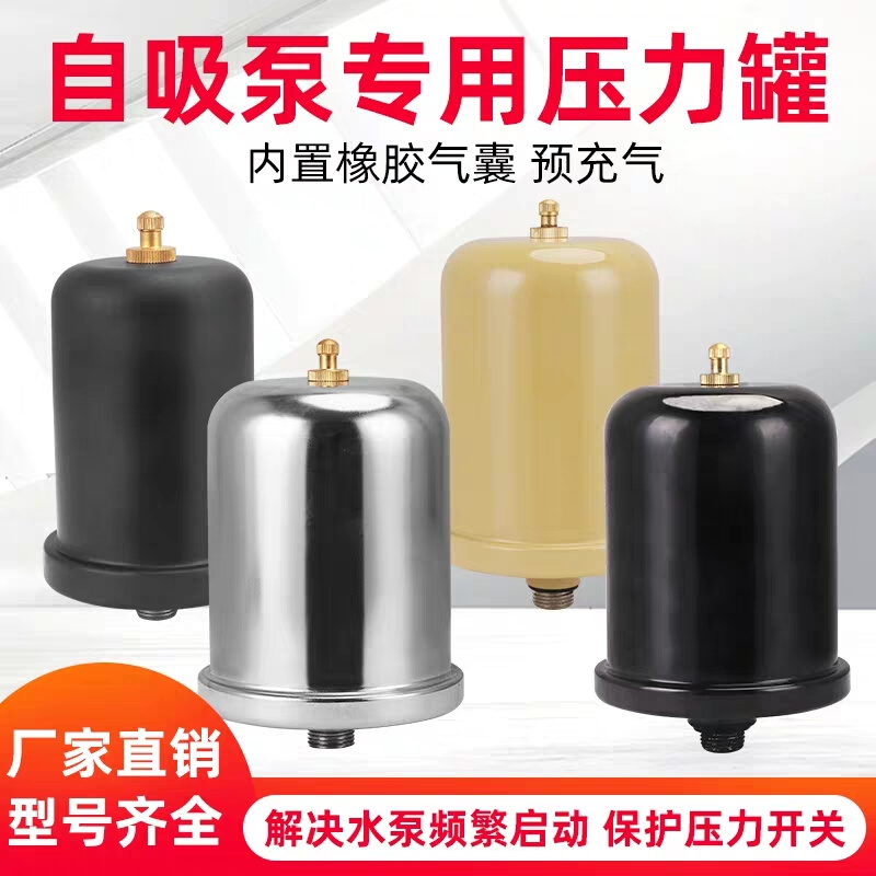 新界水泵配件家用自吸增压泵压力罐泵头风叶压力开关膨胀罐气压罐
