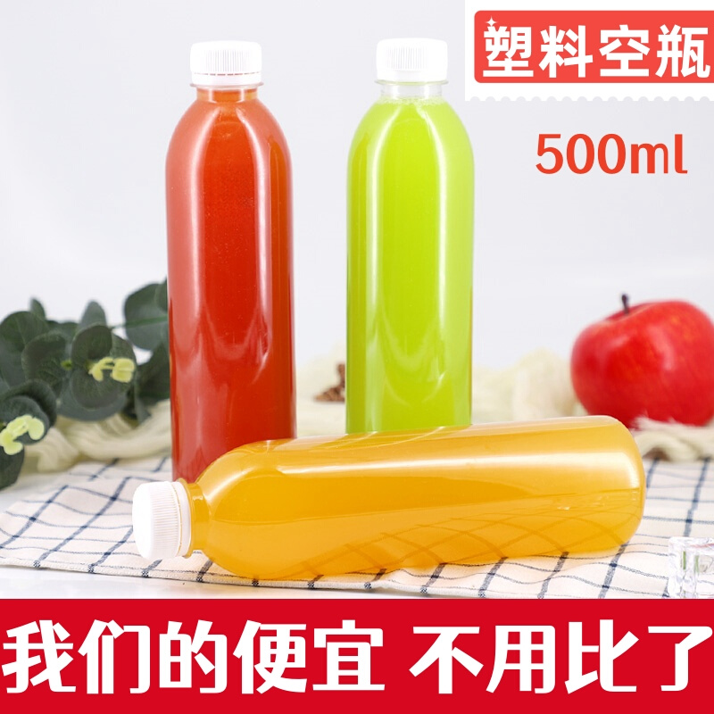 透明塑料瓶500ml矿泉水空瓶子食品级一次性PET饮料果汁密封瓶带盖