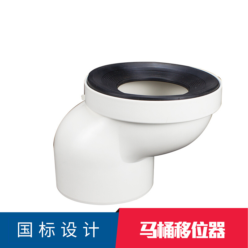 马桶移位器不挖地坐厕坐便器1102.5cm 10厘米卫生间PVC排水管配件