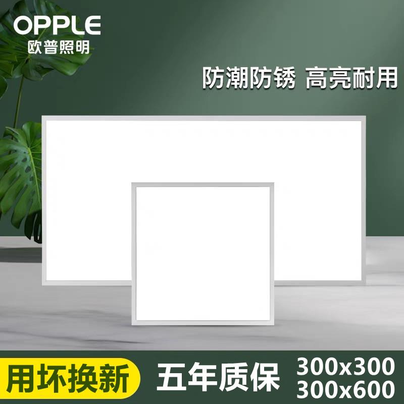欧普照明OPPLE集成led吊顶灯平板灯厨房嵌入式60x30卫生间厨卫灯
