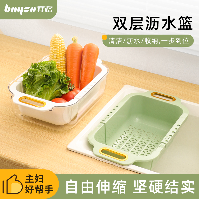拜格可伸缩沥水篮洗菜篮家用厨房菜篮子果盘洗水果碗筷水槽沥水架