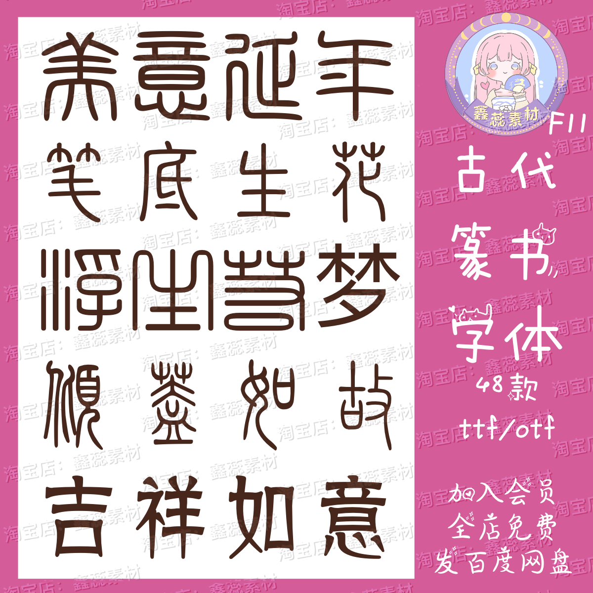 ps/procreate中文字体素材传统小纂甲骨文古风书写字体素材