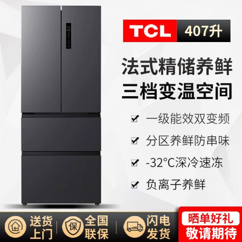 TCL R407V5-D 407升一级节能双变频法式四开门家用大容量超薄冰箱