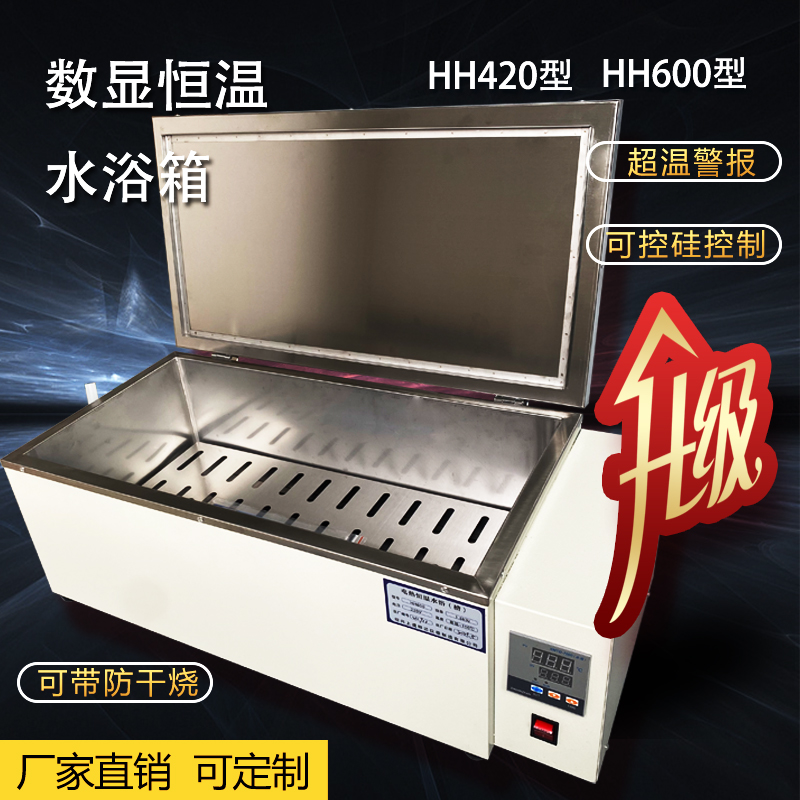 HH420 HH600型数显恒温水浴箱恒温水槽水浴锅恒温水箱加热水箱