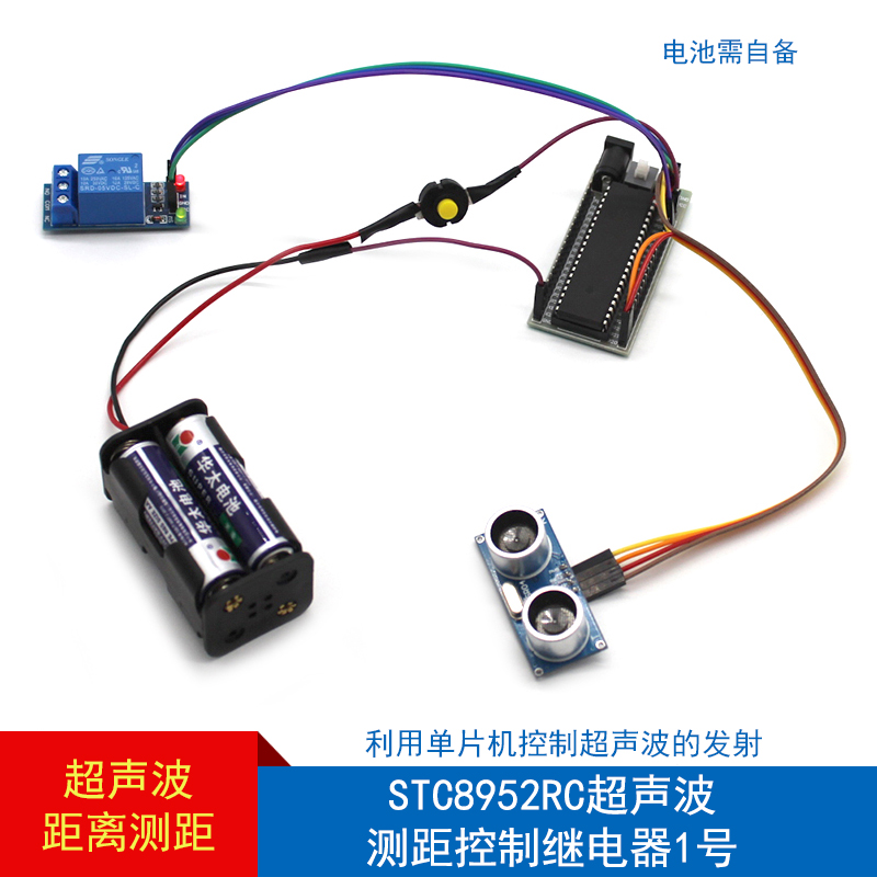STC8952RC超声波测距控制继电器1号 距离感应DIY创客模型开关电路