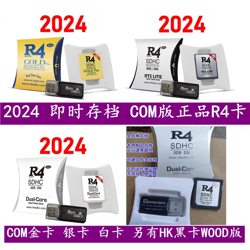 2024正品R4烧录卡即时存档COM版3DS 2DS NDS通用R4烧录卡nds卡带