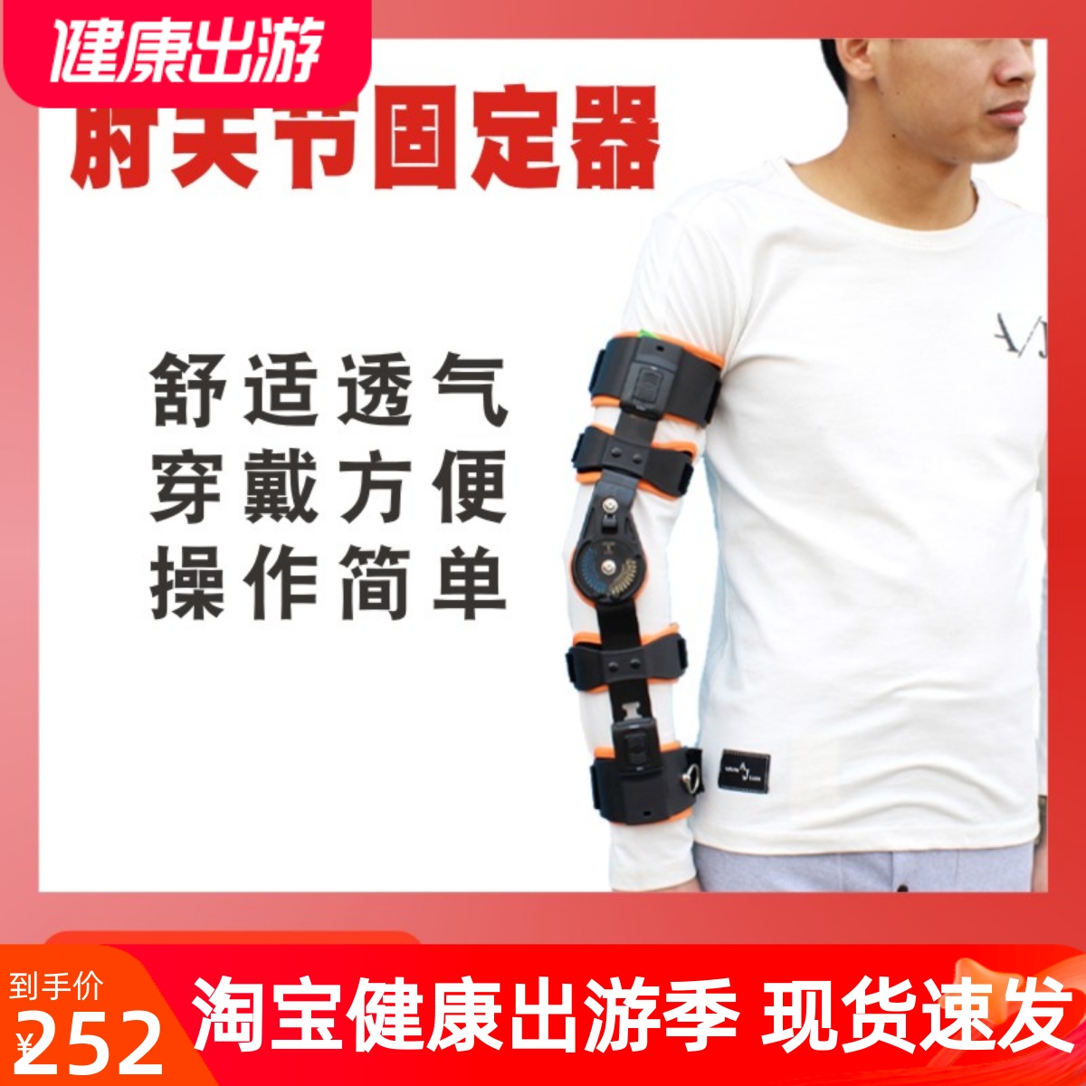 好医仕可调肘关节固定支具支架上肢康复器手臂骨折护具夹板训练器