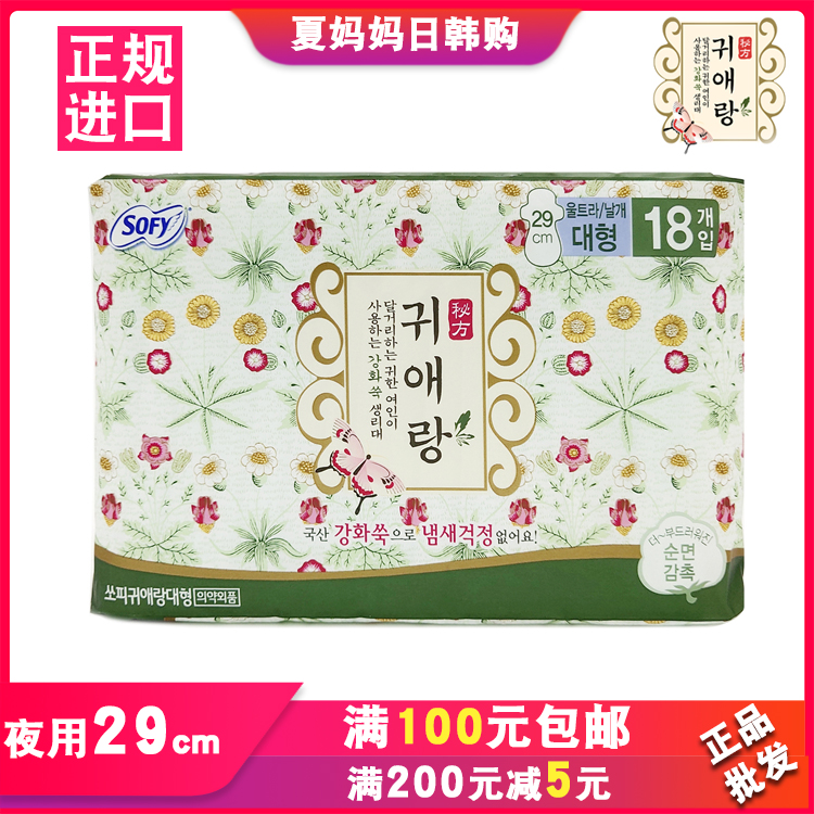 韩国进口LG贵艾朗（原贵爱娘）29cm卫生巾草药18片纯棉缓解生理痛