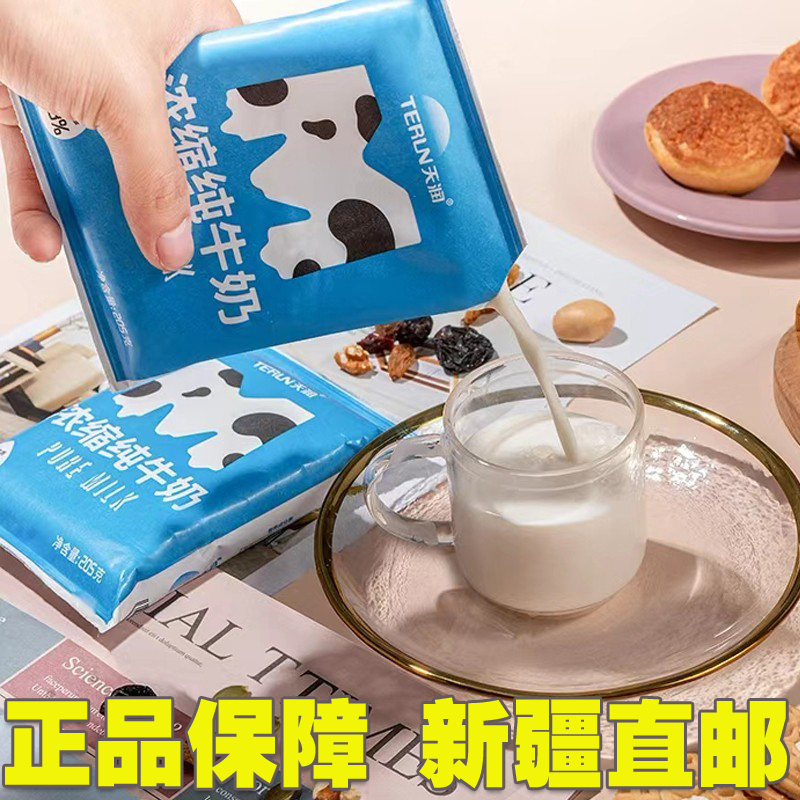 【M枕】新疆天润浓缩纯牛奶学生儿童营养早餐200g*20包整箱新鲜