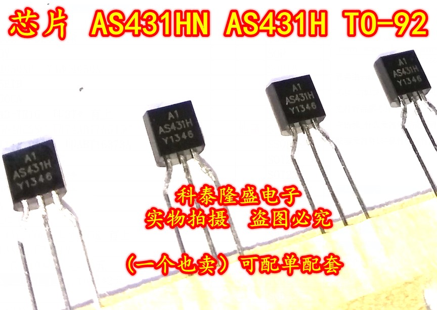 原装全新 AS431HN AS431H 直插TO-92 电压基准芯片