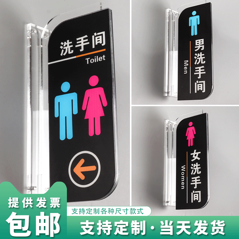亚克力WC洗手间指示牌侧装侧挂男女厕所标牌洗手间牌子标识牌提示牌卫生间标志牌双面挂牌创意个性定制