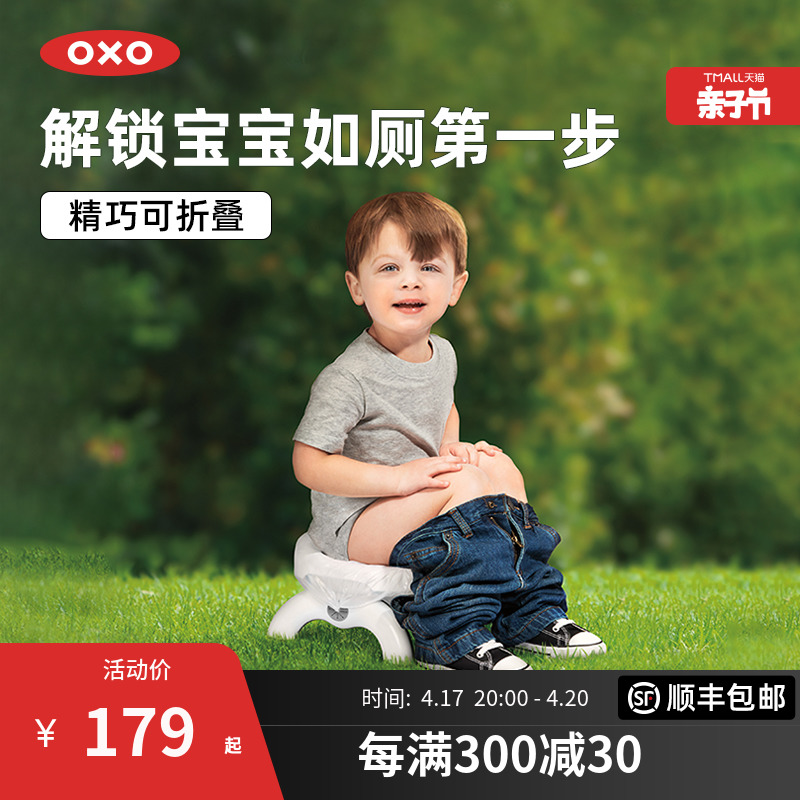 OXO奥秀儿童马桶圈坐便器坐垫便携折叠宝宝训练专用外出车载两用