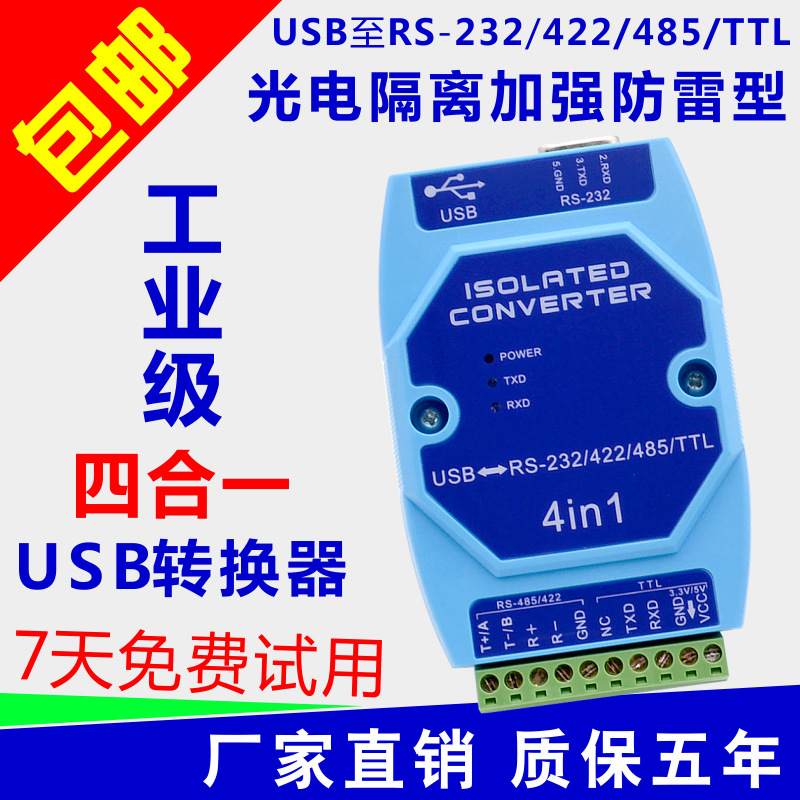 JPX-6012 USB转RS485/422/232TTL光电隔离型接口工业级防雷转换器