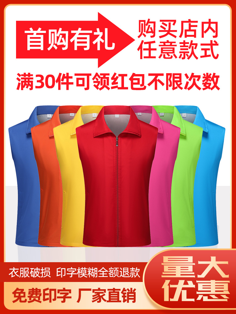 志愿者马甲定制印字logo党员义工公益活动红背心广告衫超市工作服