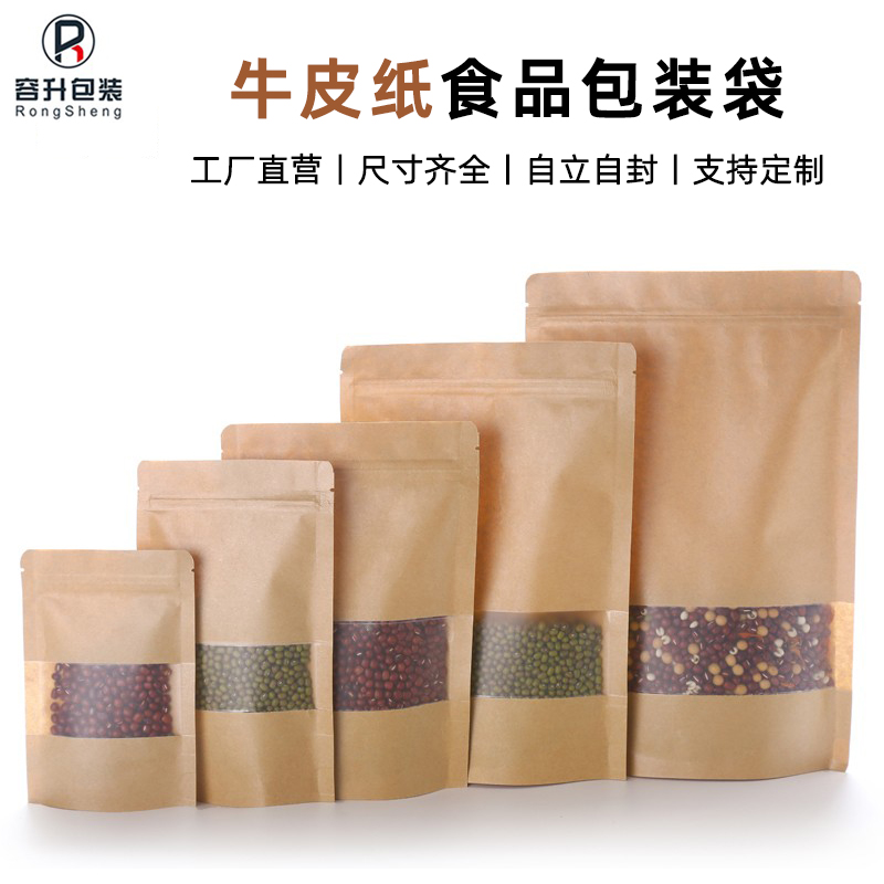 牛皮纸袋自封袋茶叶包装袋食品袋茶叶袋分装袋密封袋批发商用定制