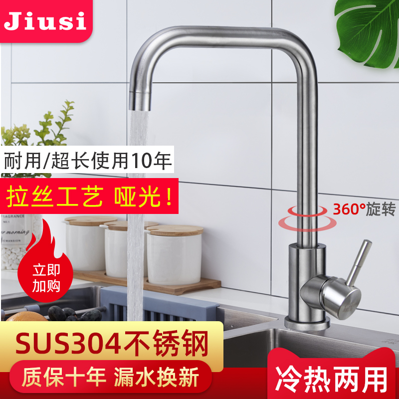 SUS304不锈钢冷热洗菜盆洗碗池洗手厨房单冷暖水槽无铅高档水龙头