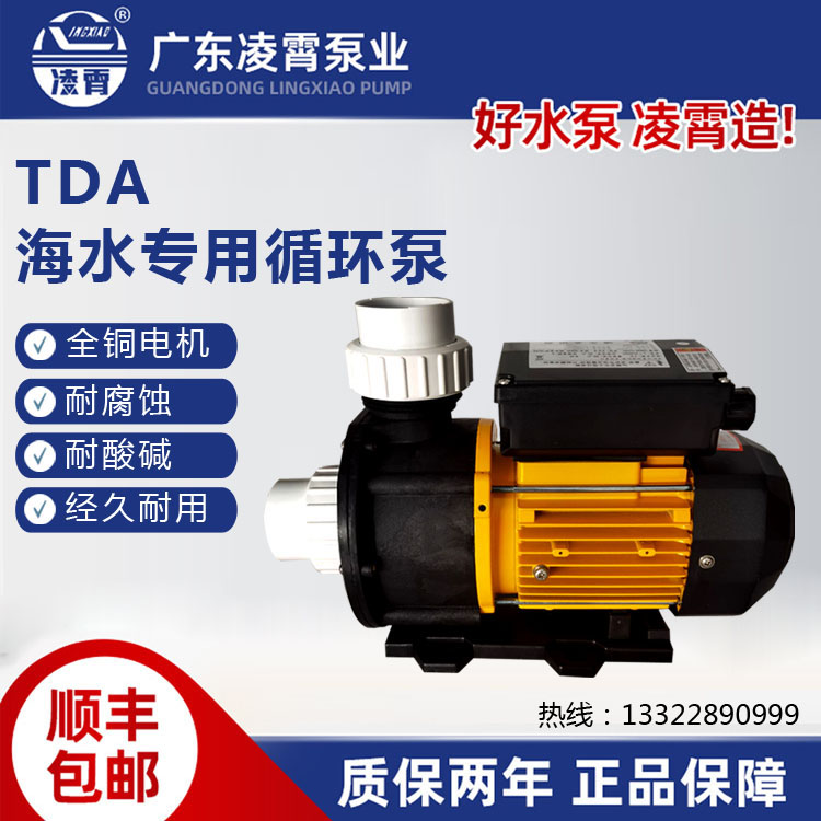 TDA100 TDA120 75广东水泵浴缸循环海水机械密封大流量高扬程