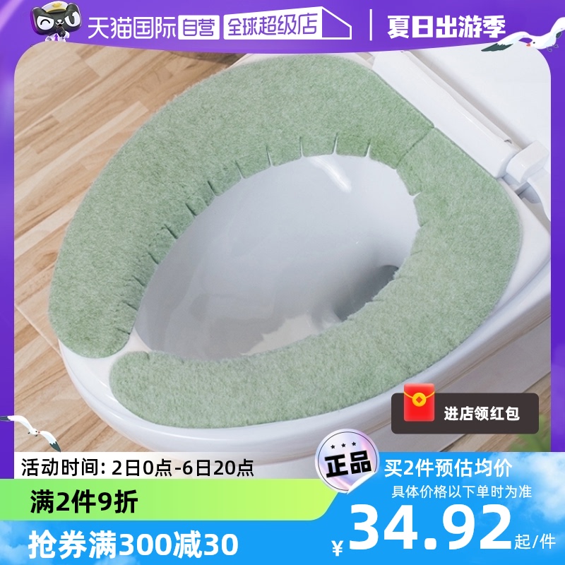 【自营】日本进口马桶坐垫厕所防水坐便器套圈卫生间粘贴式马桶贴