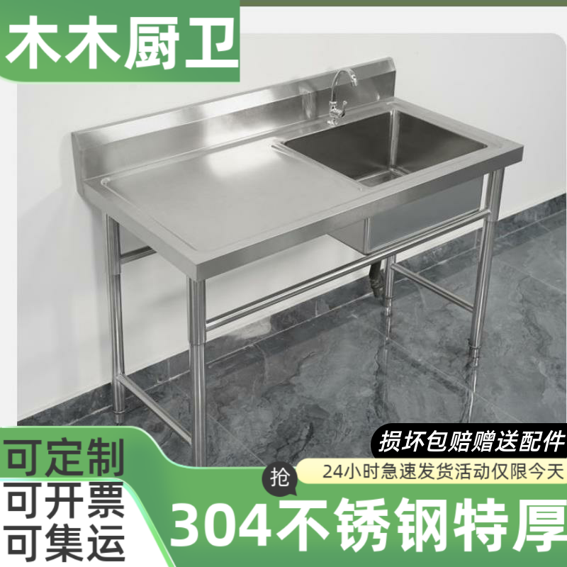 加厚304不锈钢水池一体台面洗衣水槽立式带平台洗碗刷碗池洗菜盆