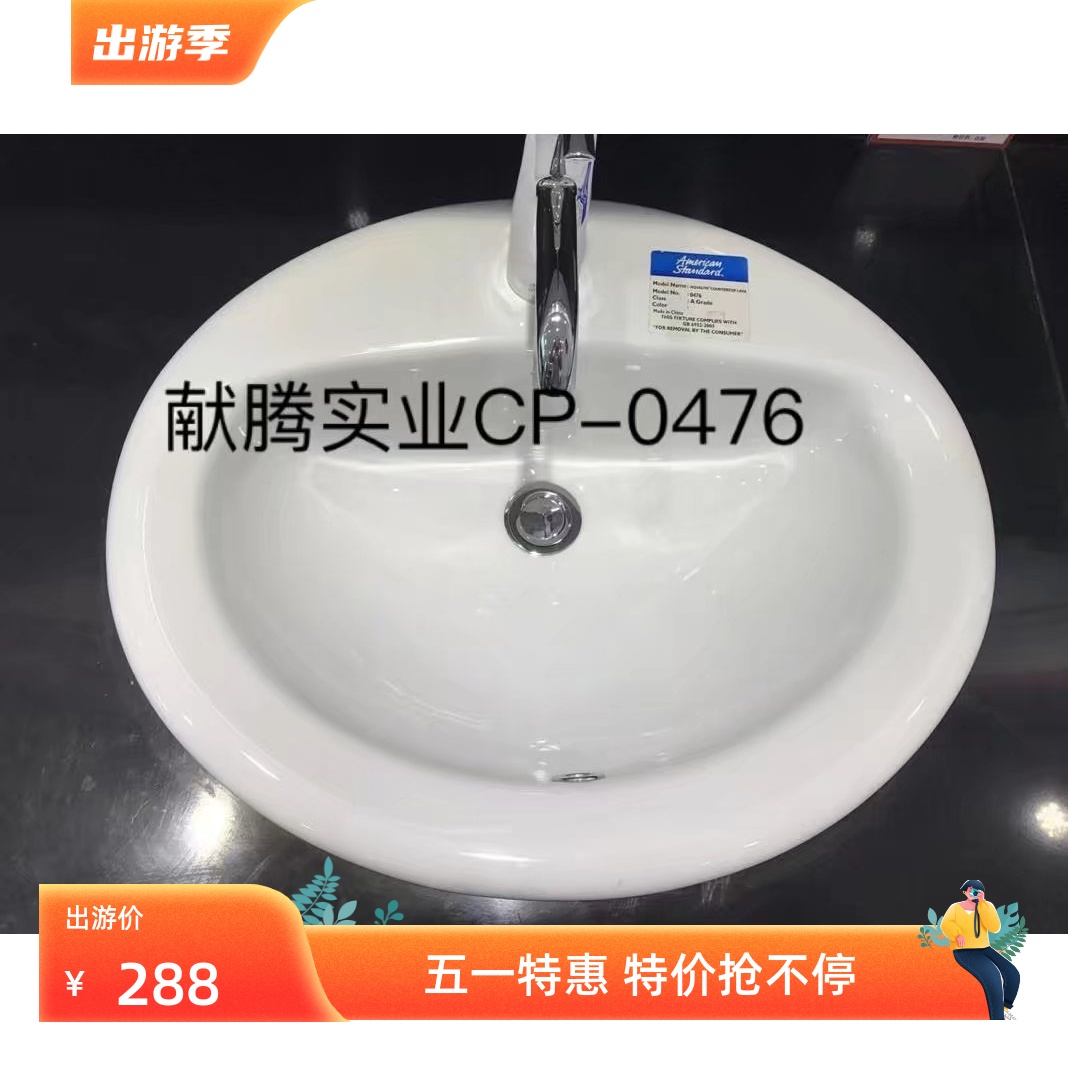 美标卫浴洁具台上式洗脸盆陶瓷单孔台上盆CP-0476