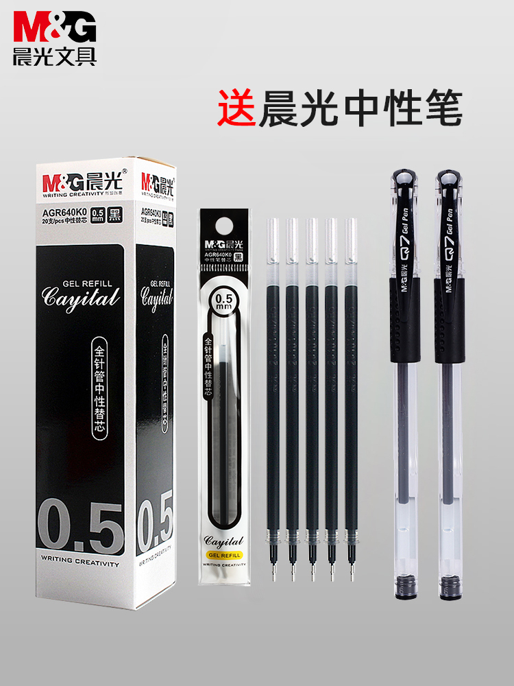 晨光笔芯中性笔笔芯0.5黑色全针管头速干笔芯圆珠笔芯签字笔替换