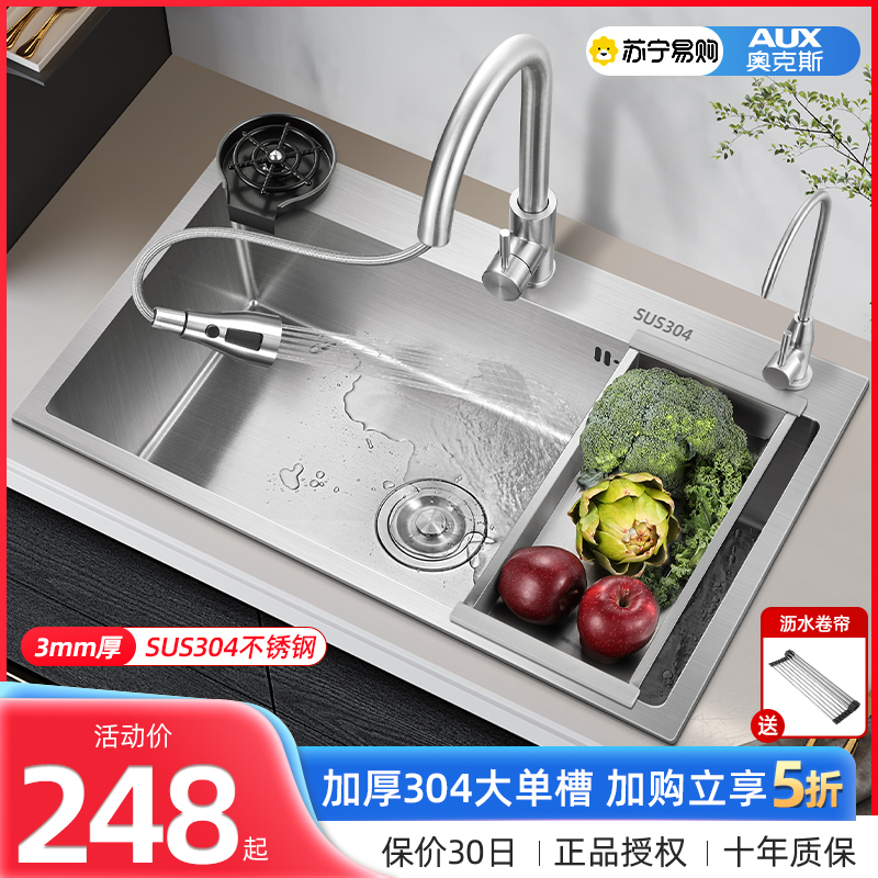 奥克斯sus304不锈钢水槽大单槽厨房洗菜盆家用洗碗槽台下水池1710