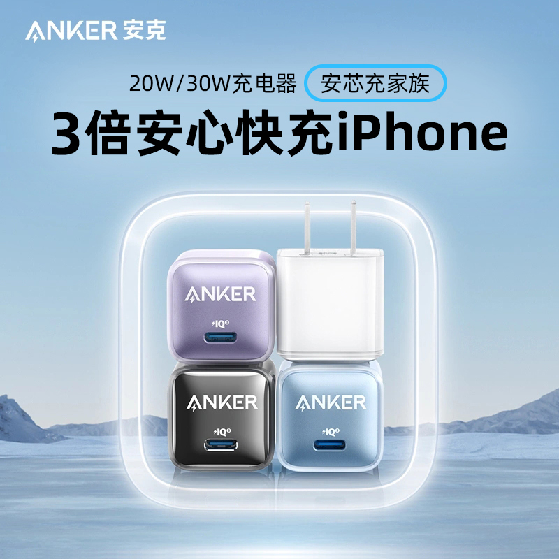 Anker安克充电器头适用于iPhone15ProMax苹果14/13手机iPad平板20W快充头30W插头充电头数据线PD充电套装1345