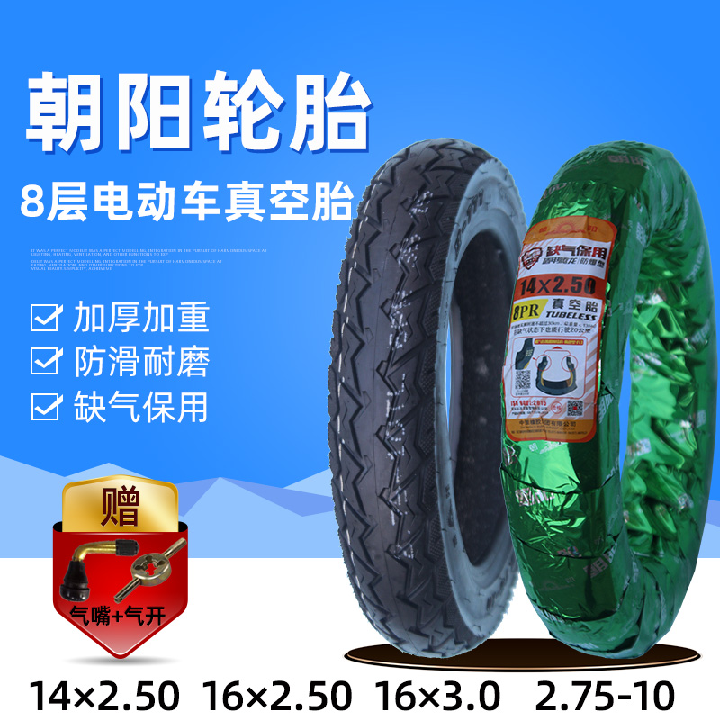 刺气2710014用防缺1外-朝阳钢丝电动车真空轮胎保×2.55