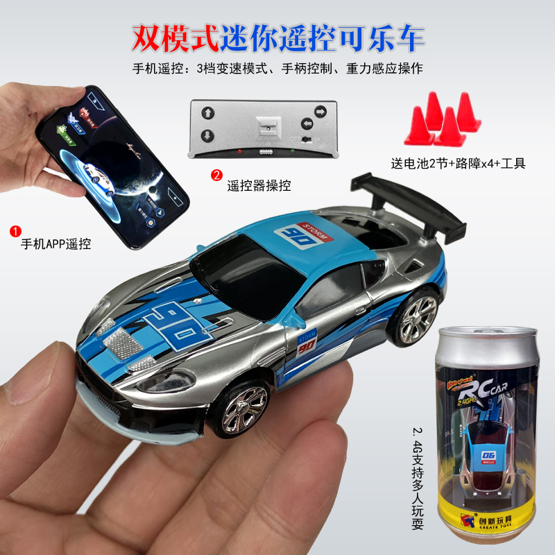 超小型可乐易拉罐小赛车手机遥控高速迷你漂移小跑车充电动玩具车