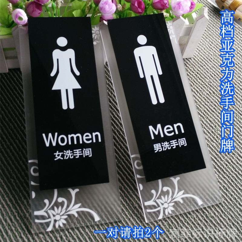 卫生间标牌 高档洗手间标识牌 指示牌亚克力 厕所门牌 定做现货WC
