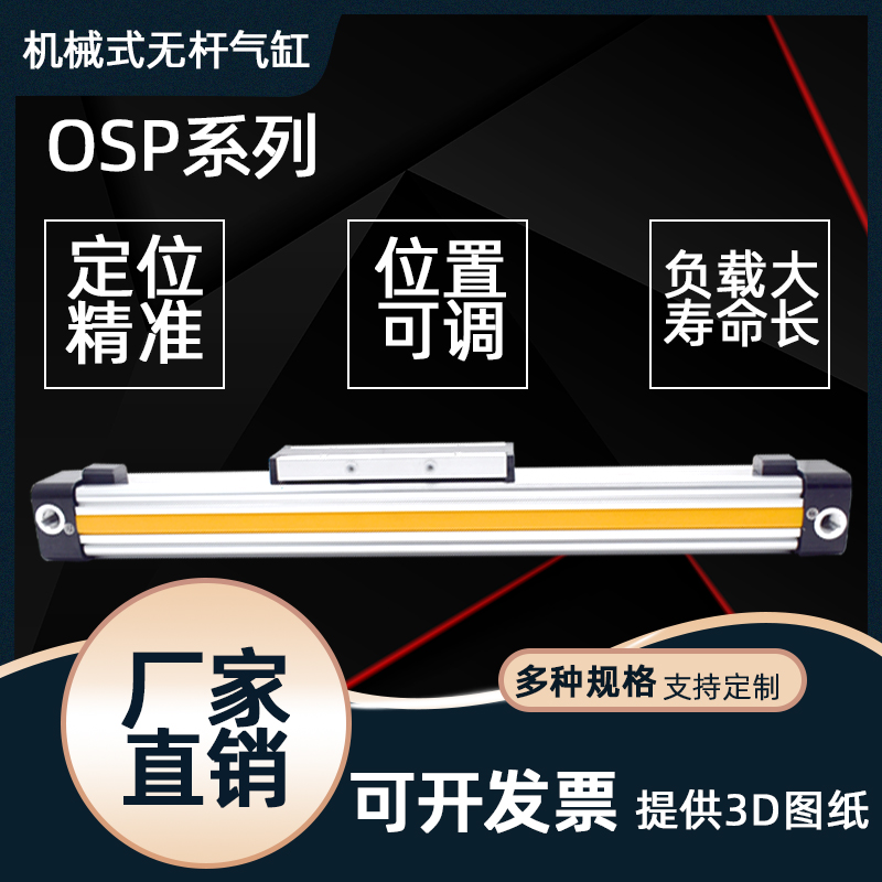 现货机械式无杆气缸高速带导轨可调长行程大推力OSP-P25-300-400