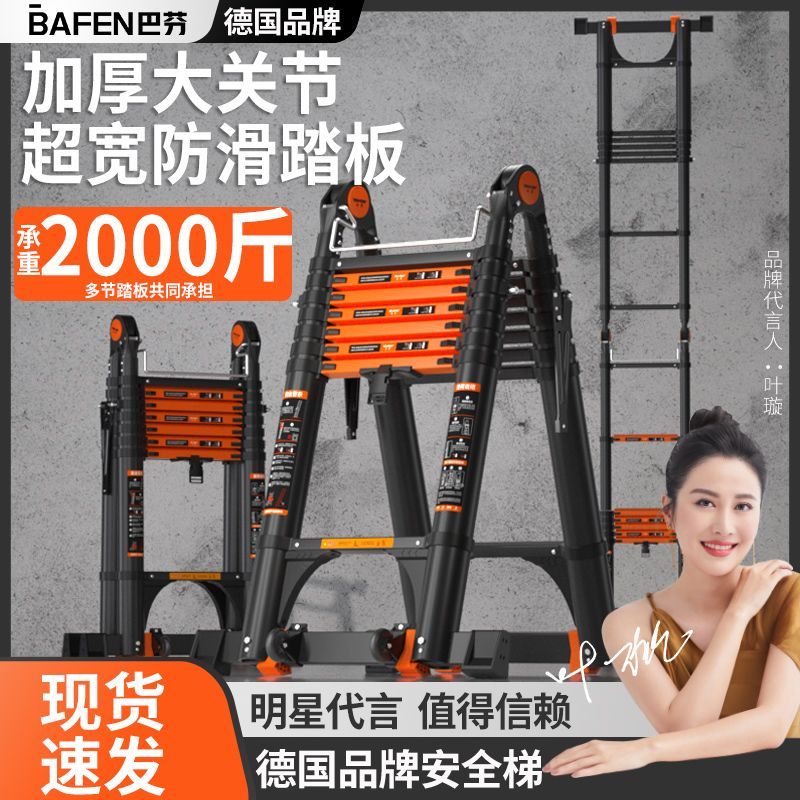 巴芬加厚铝合金伸缩人字梯家用多功能折叠梯子工程升降楼梯竹节梯
