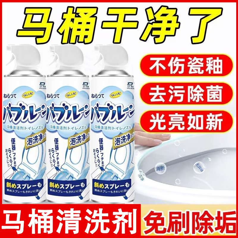 日本马桶泡泡清洁剂泡沫慕斯清洁神器厕所除垢抑菌除味去黄泡泡净