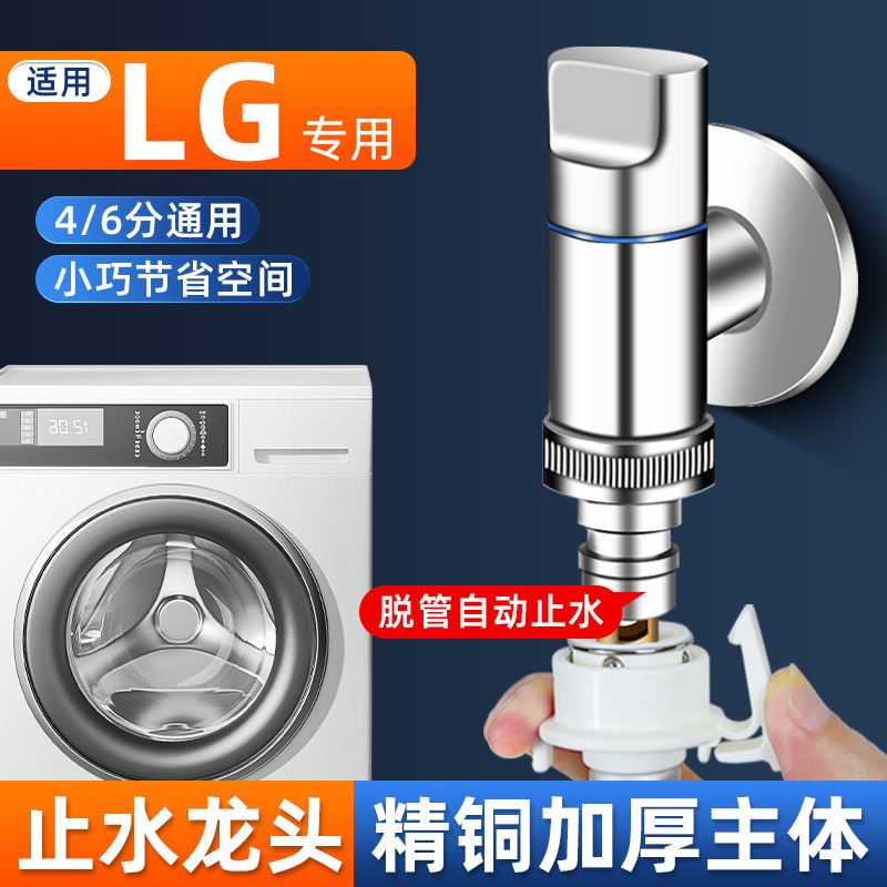 适用LG全自动洗衣机专用全铜水龙头止水阀接头防脱落角阀4分6分