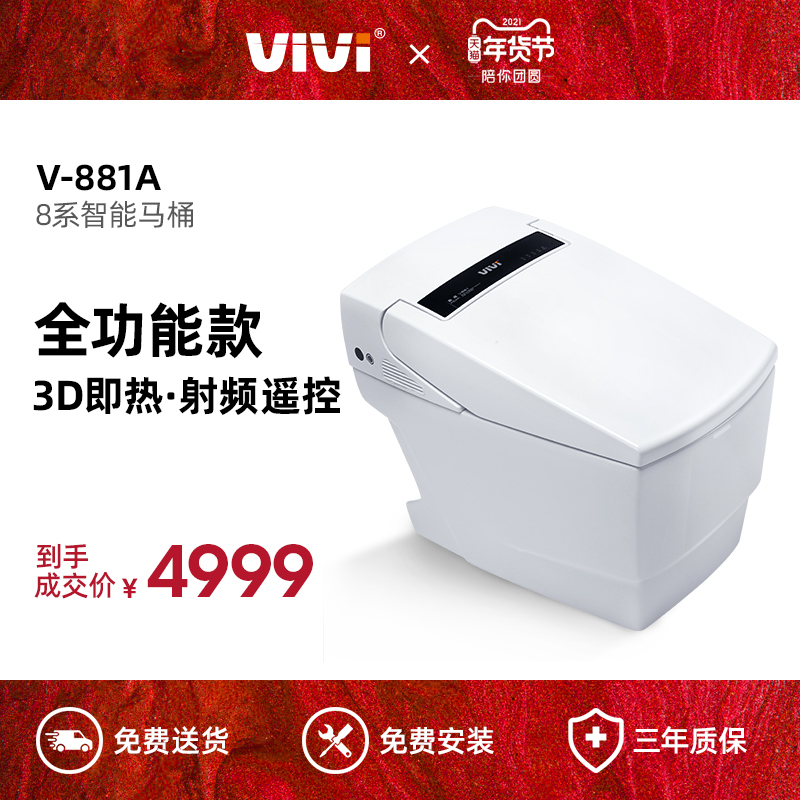 维卫vivi智能马桶V-881A全自动冲水一体式即热家用方形设计坐便器